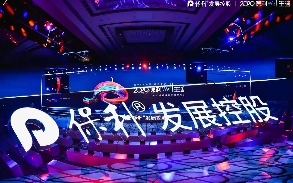 保利 Well 生活 · 发布会舞台